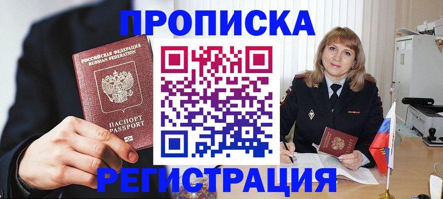 прописка законно в Пикалёво